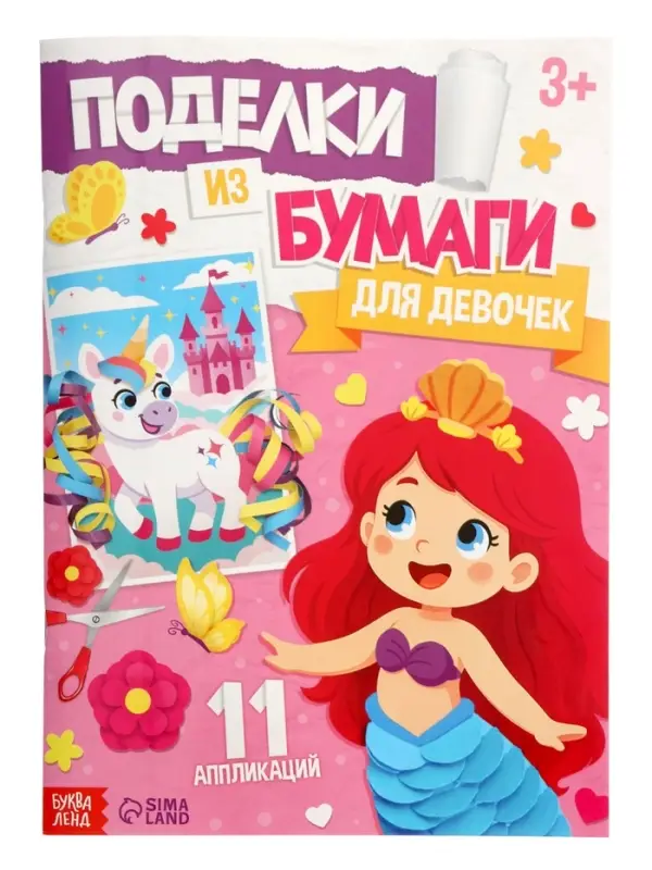 Поделки из бумаги «Для девочек», 11 аппликаций Поделки из бумаги «Для девочек», 11 аппликаций