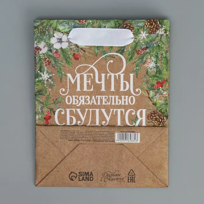 Пакет подарочный новогодний крафтовый «Пусть мечты сбудутся», S 12 х 15 х 5.5 см Пакет подарочный новогодний крафтовый «Пусть мечты сбудутся», S 12 х 15 х 5.5 см