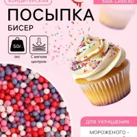 Посыпка кондитерская с мягким центром &laquo;Бисер&raquo;: сиреневый, красный, розовый, серебро, 50 г