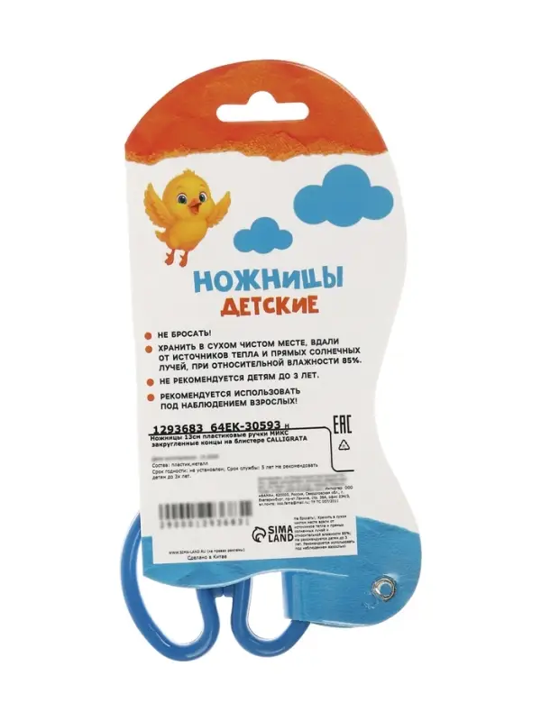 Ножницы детские 12.5 см, закруглённые концы, блистер, МИКС