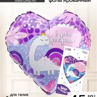 Воздушный шар фольгированный 18" &laquo;С ДР! Динозаврик&raquo;, с подложкой