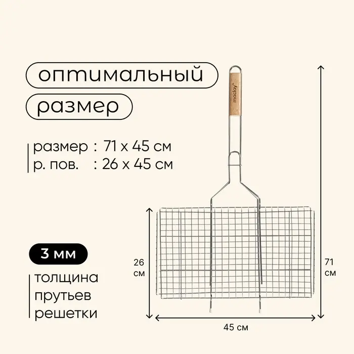 Решётка - гриль универсальная maclay, 26&times;45 см, хромированная сталь, для мангала