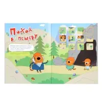 Книжка с наклейками "Три кота. В путешествии", Веселые наклейки. 8 стр.