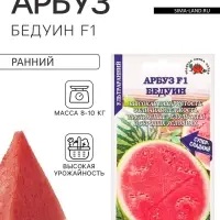 Семена Арбуз &laquo;Бедуин&raquo;, F1, 5 шт., ультраранний, &laquo;Золотая Сотка Алтая&raquo; селекция Bejo Zaden