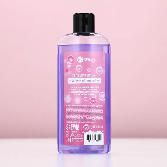 Гель для душа &laquo;Да, я красотка!&raquo;, 250 мл, аромат черничного чизкейка