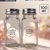 Набор для специй &laquo;Соль, перец&raquo;, 2 шт.
