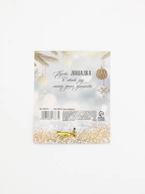 Ложка-загребушка Ложка-загребушка "Ложка сделает богаче"