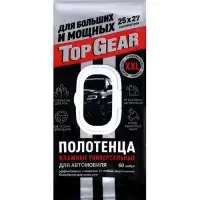Влажные полотенца автомобильные, Top Gear 60 шт., XXL