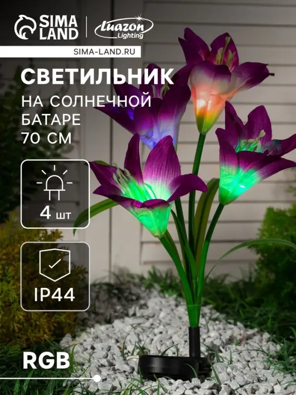 Садовый светильник &laquo;Лилия фиолетовая&raquo;, уличный, на солнечной батарее, 70 см, 4 LED, свечение мульти
