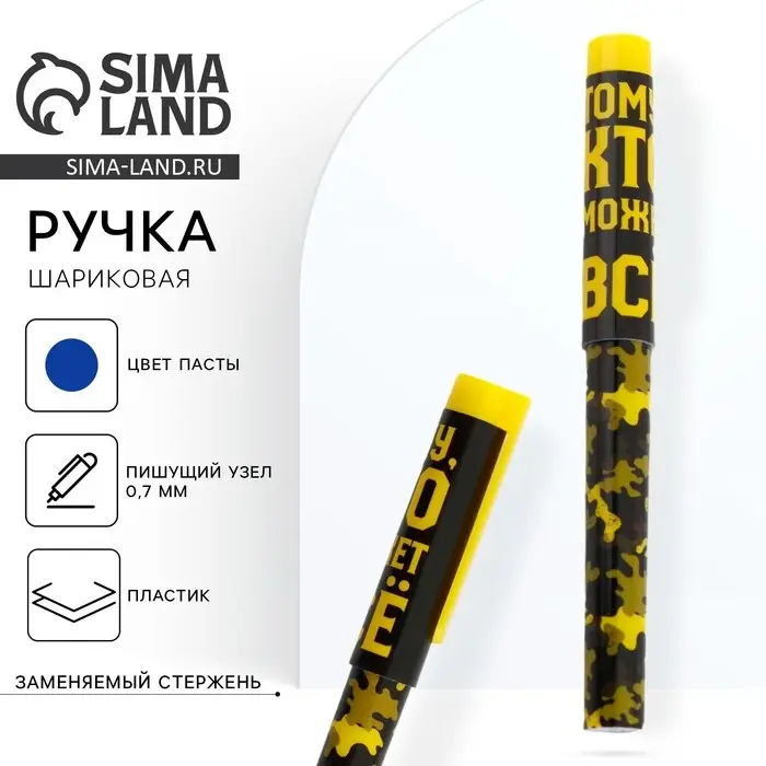 Ручка шариковая, с колпачком «Тому, кто может всё» Ручка шариковая, с колпачком «Тому, кто может всё»