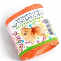 Мешки гигиенические для выгула собак, биоразлагаемые, 18&times;30 см, 20 шт., ПНД, оранжевые