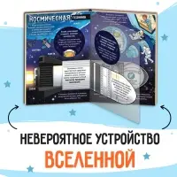 Энциклопедия с прозрачными страницами &laquo;Что мы знаем о космосе&raquo;, 30 стр.