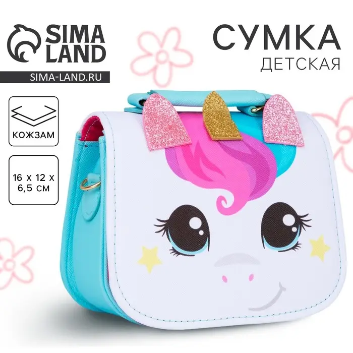 Сумка детская для девочки &laquo;Единорог&raquo;, отдел на молнии, голубая, 16&times;6.5&times;12 см