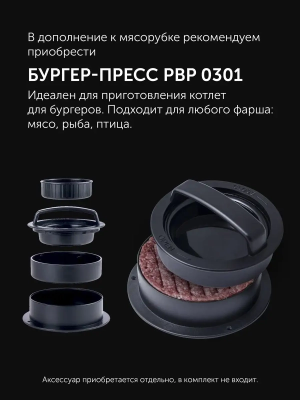 Мясорубка электрическая PMG 2585A RUS с насадками