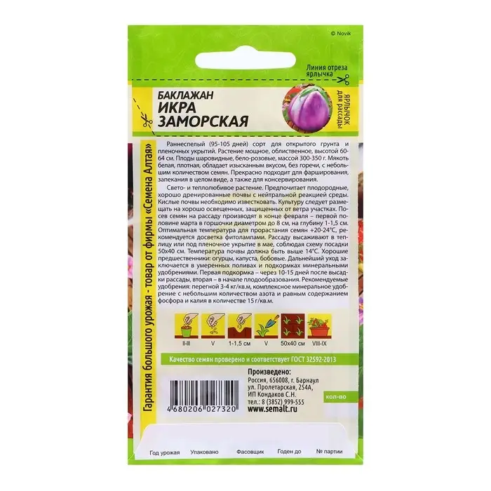 Семена Баклажан "Икра Заморская", ц/п, 0,1 гр.