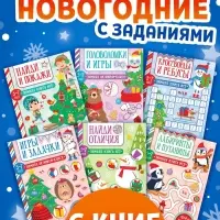 Книги &laquo;Новогодние активити&raquo;, набор 6 шт. по 12 стр.