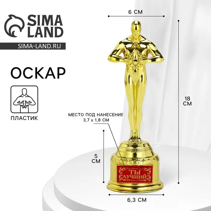 Кубок наградная фигура &laquo;Лучший во всем&raquo;, оскар, пластик, 18 см