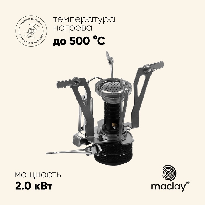 Плита газовая Maclay для кемпинга Плита газовая Maclay для кемпинга