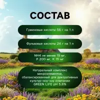 Органическое удобрение для цветочных и декоративных культур Greenlife, 500 мл