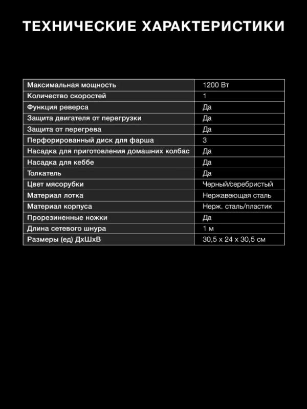 Мясорубка HY-MG2322 1200Вт черный