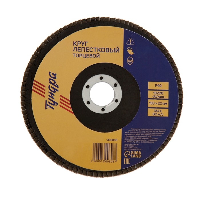 Круг лепестковый торцевой ТУНДРА, 150 х 22 мм, Р40 Круг лепестковый торцевой ТУНДРА, 150 х 22 мм, Р40