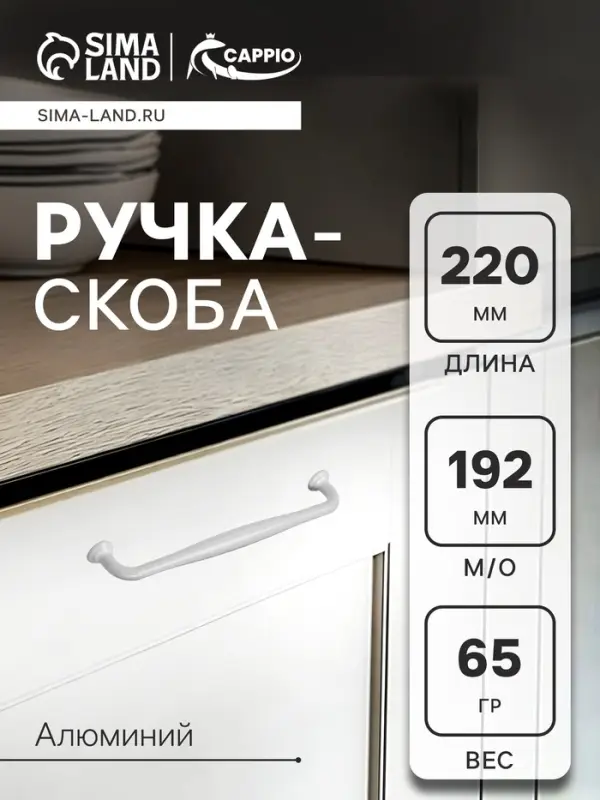 Ручка-скоба CAPPIO WAVE PC173WH, м/о 192 мм, цвет белый