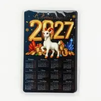 Магнит с календарем &laquo;Символ года 2027&raquo;
