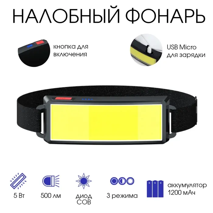 Фонарь налобный аккумуляторный, 1200 мАч, 5 Вт, TM-G14, COB, USB, 12.5&times;4.7 см