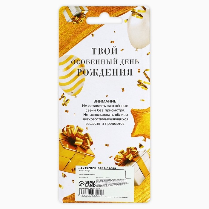 Свеча для торта &laquo;С днем рождения&raquo; чёрная, 5,5 х 12 см