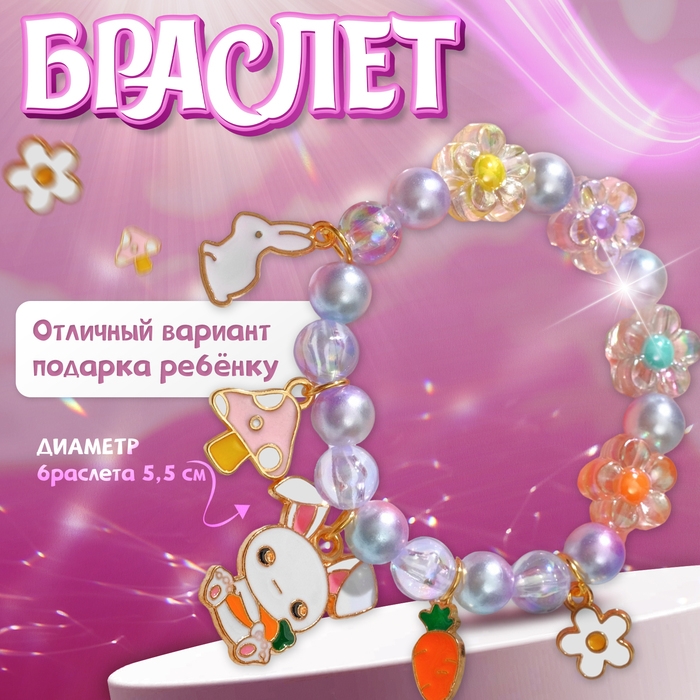 Браслет детский «Выбражулька» зайчик с морковкой, цветной в золоте Браслет детский «Выбражулька» зайчик с морковкой, цветной в золоте