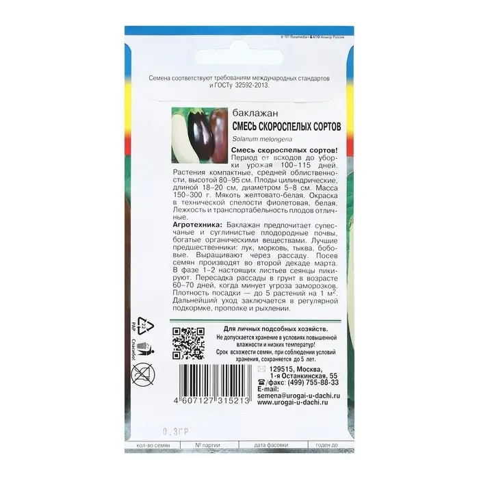 Семена Баклажан  Семена Баклажан "Смесь Скороспелых сортов", 0,3 г