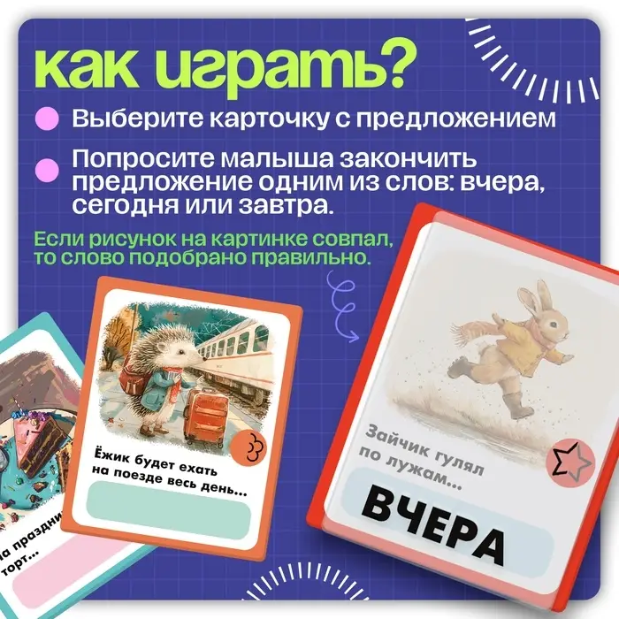 Развивающий набор &laquo;Времена глагола&raquo;, 30 заданий