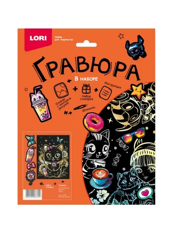 Гравюра 18*24 "Котёнок в цветах" (золото) Гр-769