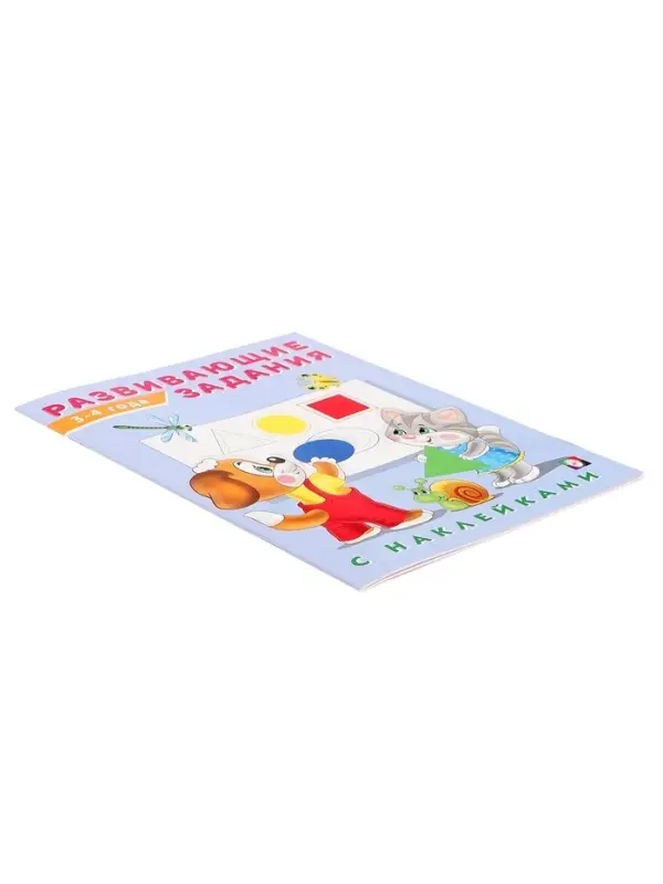 Книга обучающая &laquo;Развивающие задания с наклейками&raquo; 3-4 года