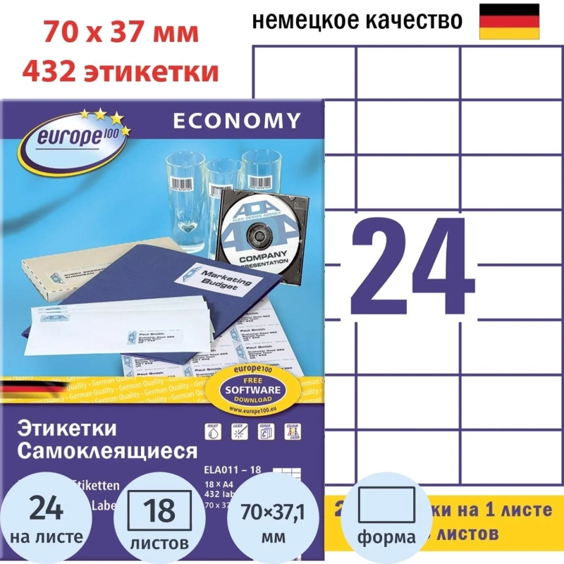 Этикетки самоклеящиеся Europe ELA011-18,70x37,1мм, 24шт на листеА4 18л/уп.