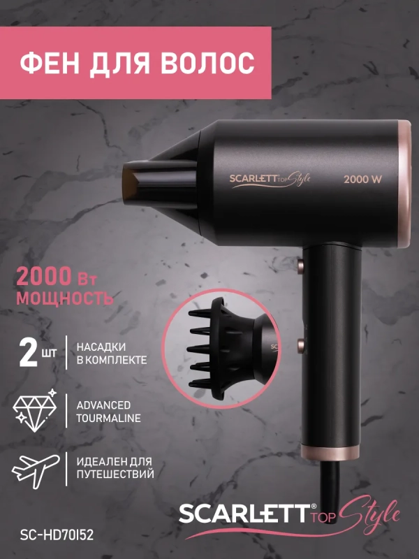 Фен для волос SC-HD70I52 Фен для волос SC-HD70I52