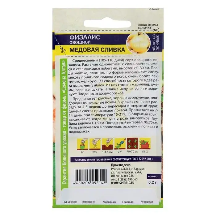 Семена Физалис  Семена Физалис "Медовая Сливка", Сем. Алт, ц/п, 0,2 г