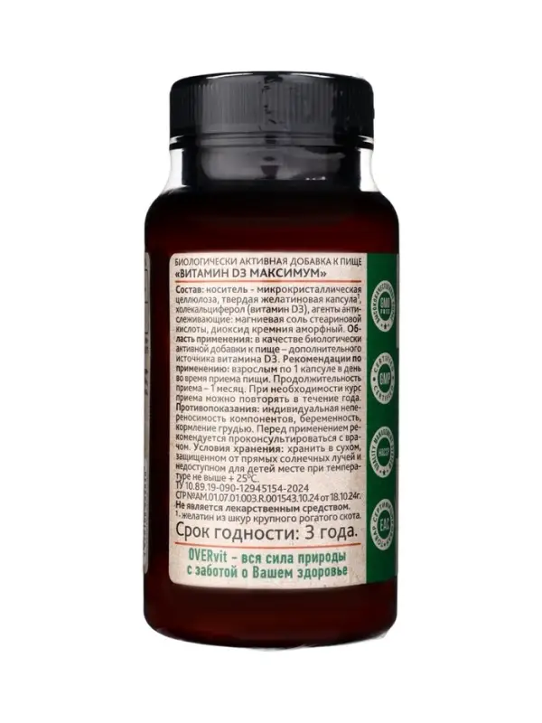 Витамин Д3 максимум OVERvit, для нервной системы, иммунитета, 60 капсул