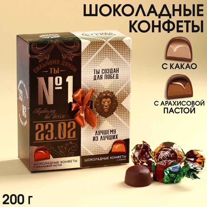Конфеты &laquo;№1&raquo;, вкусы: арахисовая паста, какао, 200 г.