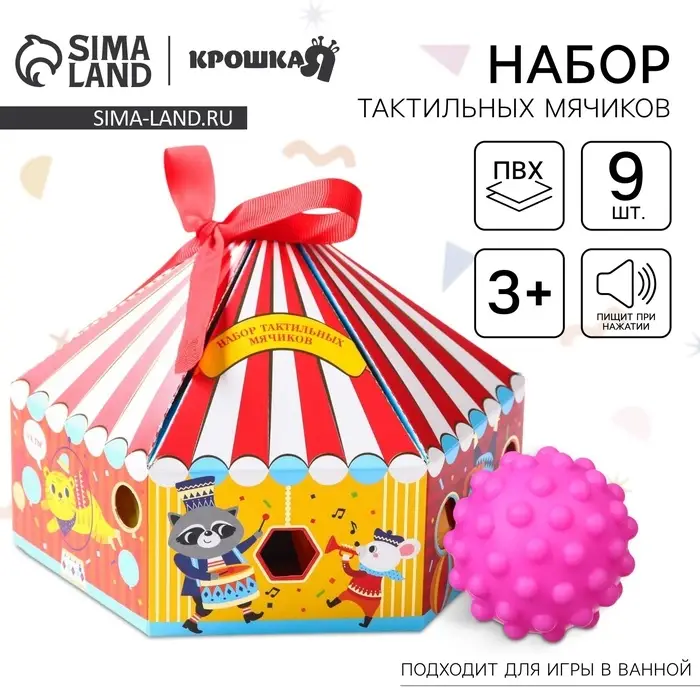 Развивающие тактильные мячики Крошка Я &laquo;Цирк&raquo;, с пищалкой, в наборе 9 шт.