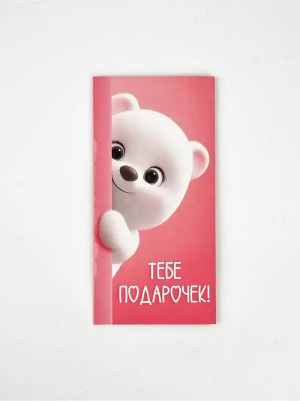 Конверт для денег &laquo;Поздравляю&raquo;, 16.5&times;8 см