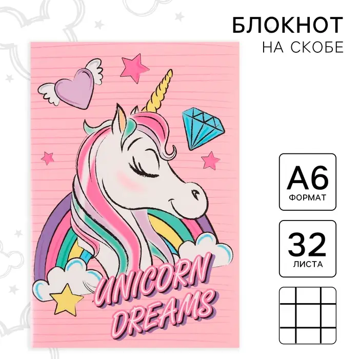 Блокнот А6 32 л на скрепке «Минни Маус», Единорог Блокнот А6 32 л на скрепке «Минни Маус», Единорог
