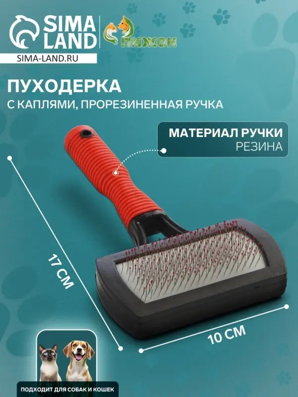 Пуходёрка, 10&times;17 см, с каплями, прорезиненная ручка, чёрная, красная