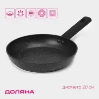 Сковорода Доляна &laquo;Первый дом&raquo;, d=20 см, h=4 см, антипригарное покрытие, индукция, кованый алюминий, чёрная