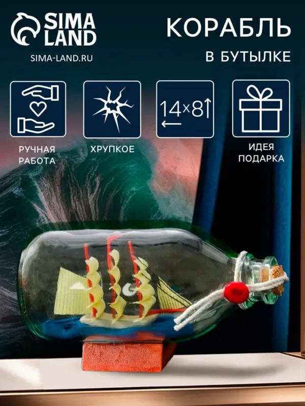 Корабль в бутылке &laquo;Есения&raquo;, треугольные паруса, 14&times;6&times;8 см, МИКС