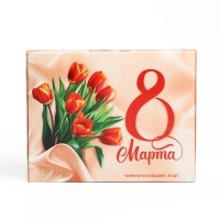 Чай подарочный «8 Марта: открытка», 30 п
