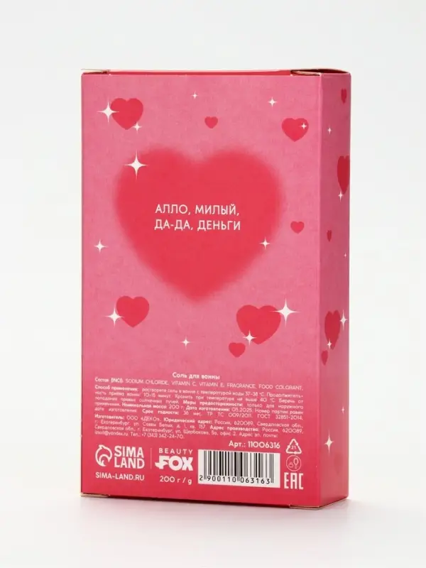 Соль для ванны &laquo;Факт для тебя&raquo;, 200 г, Beauty Fox