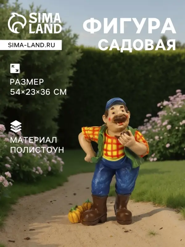 Садовая фигура из полистоуна &laquo;Дачник&raquo;, 54&times;23&times;36 см