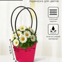 Сумка для цветов, малина влагостойкая, 12&times;12 - 8&times;8 - 12.5 см
