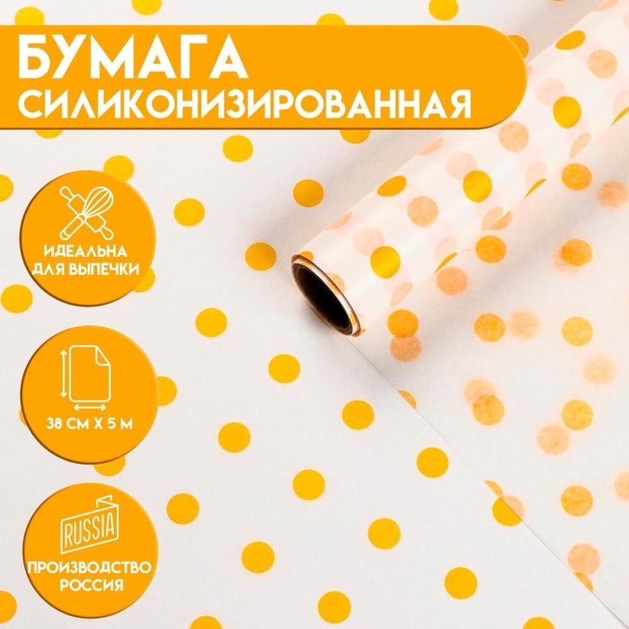 Бумага силиконизированная «Горох», желтый, для выпечки, 0,38 х 5 м Бумага силиконизированная «Горох», желтый, для выпечки, 0,38 х 5 м